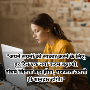 Hindi Motivational Quote