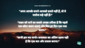 Motivational quotes in Hindi