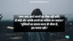 Hindi motivational quotes