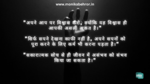 Motivational quotes Hindi - स्टूडेंट्स प्रेरणादायक मोटिवेशनल कोट्स Motivational quotes Hindi - Best motivational quotes in Hindi