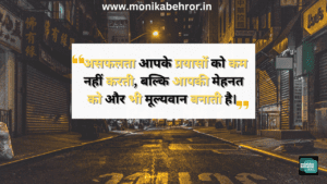 Hindi Motivational Quotes