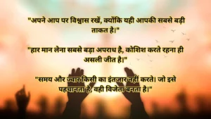 Motivational quotes in Hindi