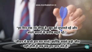 Good morning  Motivational quotes in Hindi on success - Good morning 