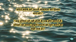 Motivational quotes in Hindi
