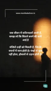 Hindi motivational shayari