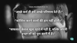 Motivational quotes in Hindi