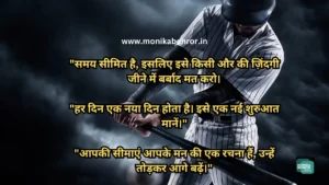 Motivational quotes in Hindi