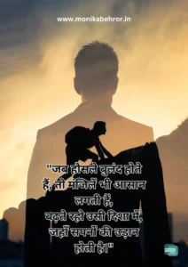 Best Motivational shayari