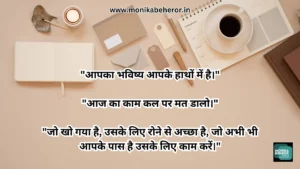 Motivational quotes in Hindi
