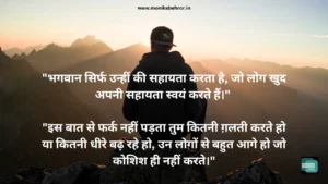 Motivational quotes in Hindi Motivational quotes in Hindi