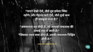 Motivational quotes in Hindi Motivational quotes in Hindi