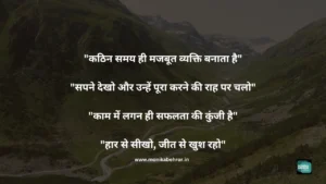 Motivational quotes in Hindi Motivational quotes in Hindi