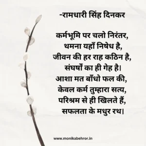 Ramdhari singh dinkar - रामधारी सिंह दिनकर