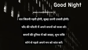 Short positive good night quotes in Hindi - Beautiful good night images
