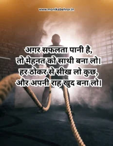 संघर्ष और सफलता शायरी - Motivational shayari in Hindi