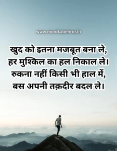 Motivational Quotes in Hindi Shayari - Motivational shayari