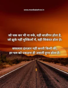 Success motivational shayari - Motivational shayari in Hindi Success motivational shayari - Motivational shayari in Hindi