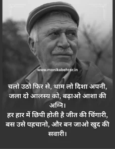 Hindi kavita for Motivation - Motivational poems in Hindi