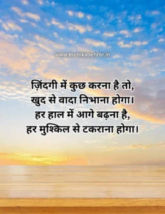 Motivational shayari in Hindi - Motivational shayari image in Hindi - Monika Behror 