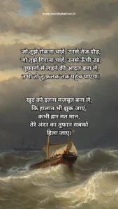Motivational shayari in Hindi - प्रेरणादायक शायरी
